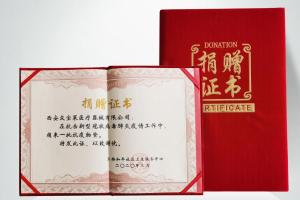 捐贈證書