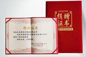 抗疫物資捐贈證書