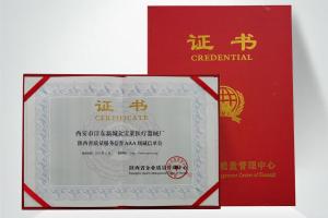 質量服務榮譽證書